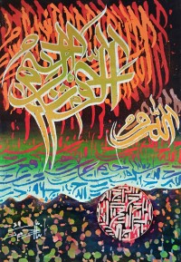 Nisar Ahmed, 12 x 18 Inch, Acrylic On Canvas, Calligraphy Painting, AC-NA-066